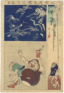暁斎「狂齋漫画」
