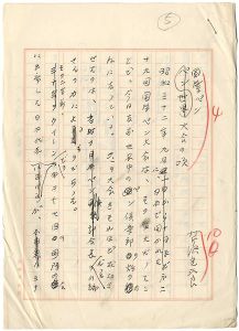 自筆草稿　国際ペン大会の頃