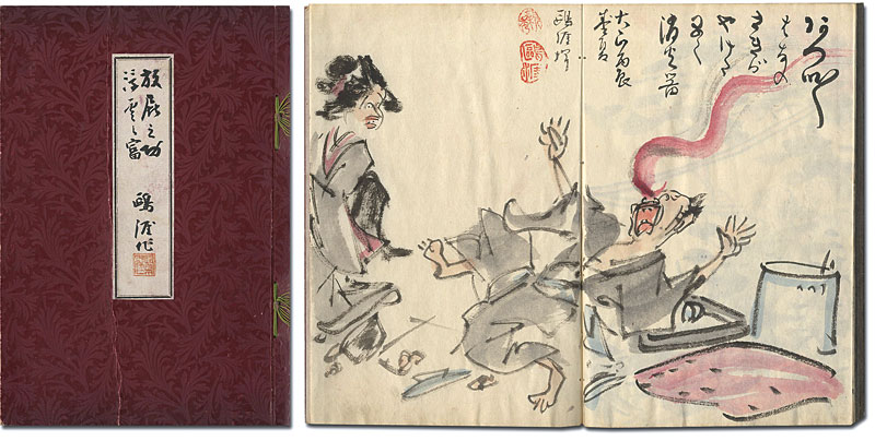 Tsuchiya Ogai “自筆画帖　放屁之功　浮雲之富”