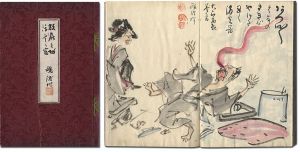 Tsuchiya Ogai / 自筆画帖　放屁之功　浮雲之富