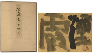 Teshigawara Sofu / 自筆色紙 