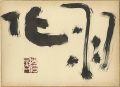 自筆色紙 