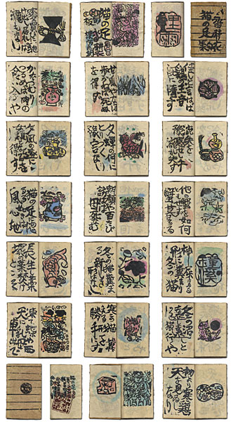 “Neko no Ashi” 棟方志功