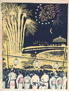 Koizumi Kishio / 100 Views of Great Tokyo in Showa Era  / The River Festival at Ryogoku (#66)