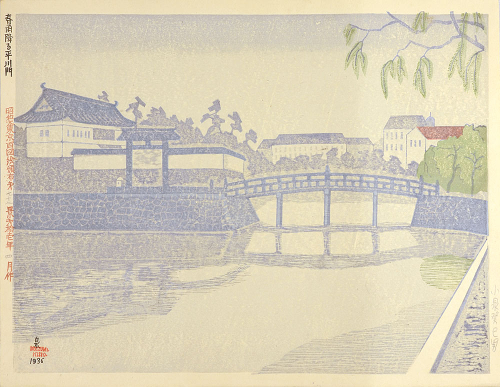 Koizumi Kishio “One Hundred Views of Great Tokyo in Showa Era / Hirakawa Gate in the Spring Rain (#77)”