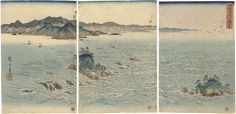 広重初代「阿波鳴戸之風景」