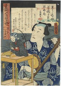 Yoshiiku / Toekaido Road Iroha Nikki / Kabuki Actor Ichimura Uzaemon as the Candy Peddler Uzumatsu [東驛以呂波日記 飴うり宇寿松]