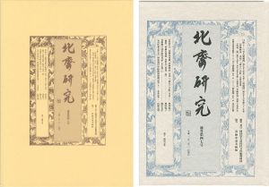 北斎研究 第47号