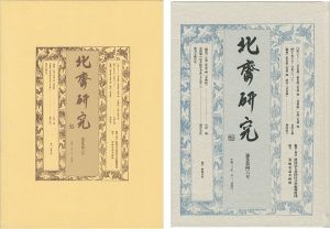北斎研究 第46号