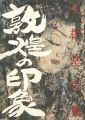 IMPRESSION OF DUNHUANG By KONG......