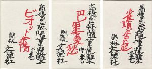 高橋忠弥随筆選集 全3巻