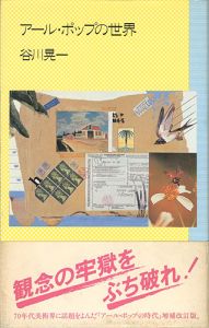 アール・ポップの世界