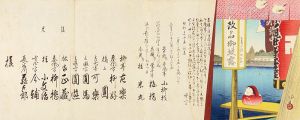 春風亭小柳枝他改名披露刷物