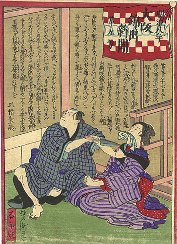 芳瀧「大阪錦画新聞　第九号」