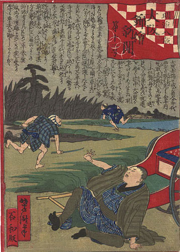 芳瀧「大阪錦絵新聞　第十三号」