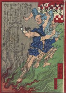 貞信二代「大阪錦画新聞　第二十四号」