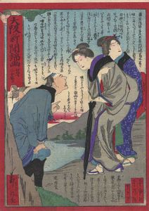貞信二代「大阪新聞錦画　第二十号」