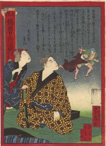 貞信二代「大阪錦画日々新聞紙　第三十三号」