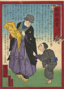 貞信二代「新聞図会　第十五号」