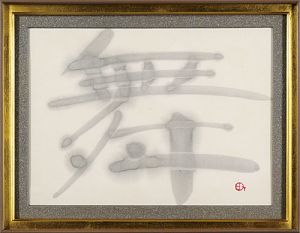Machi Shunso / 自筆書 「舞」