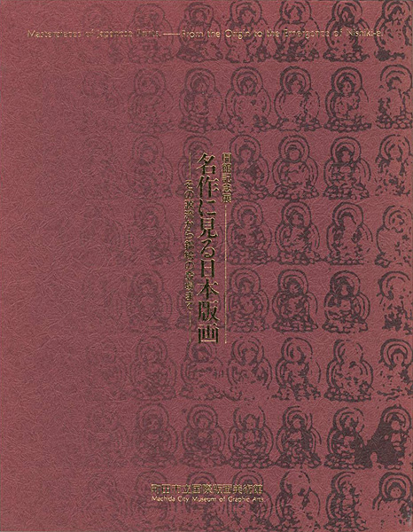 “Masterpieces of Japanese Prints：From the Origin to the Emergence of Nishiki-e” 