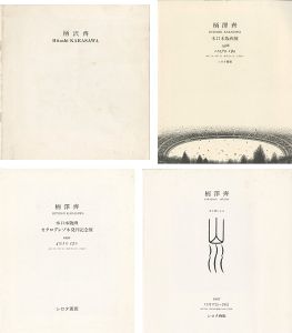 柄沢齊 版画展・発刊記念展カタログ 4冊