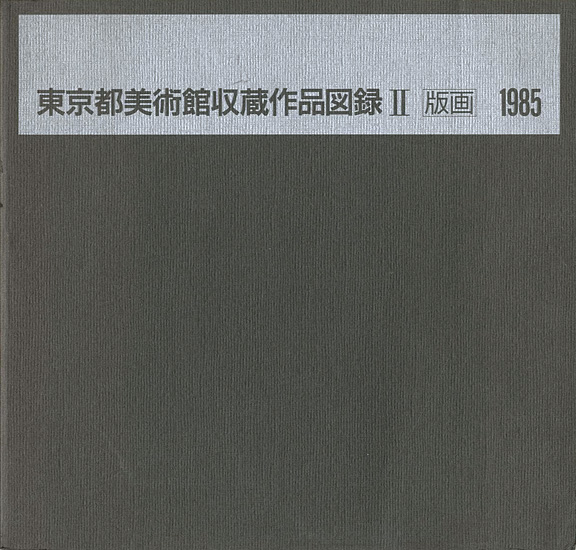 “TOKYO METROPOLITAN ART MUSEUM（Ⅱ） PRINTS” 