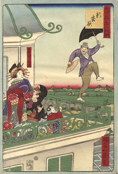 Ikkei “36 Humorous Views of Tokyo / Shin Yoshiwara (New Yoshiwara)”