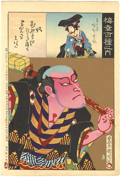 国周「梅幸百種之内 奴 葛の葉 中村芝翫」