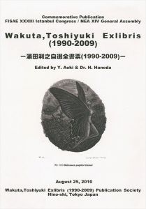 涌田利之自選全書票 1990-2009