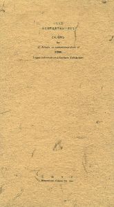 1994 台北国際蔵書票展紀念書票集