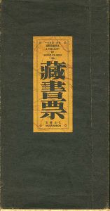 1994・台北国際蔵書票展 蔵書票