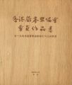 THE HONG KONG EXLIBRIS ASSOCIA......