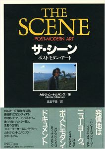 ザ・シーン ポスト・モダン・アート