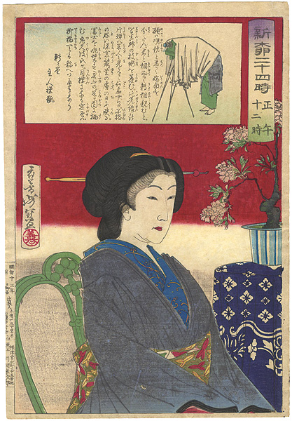 Yoshitoshi “24 Hours at Shinbashi and Yanagibashi / 12 Noon”