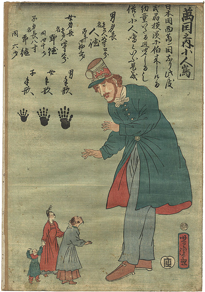 芳虎「萬国之内小人嶋」
