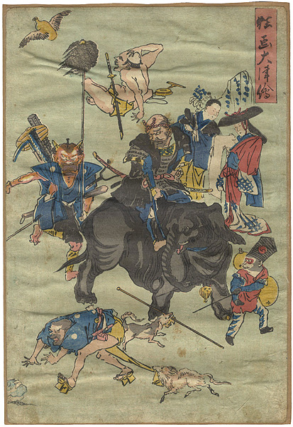 作者不詳「狂画大津絵」
