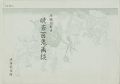 KYOSAI HYAKKI GADAN：Pandemoniu......