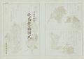 KYOSAI NOGA ZUSHIKI：Kyosai’s P......