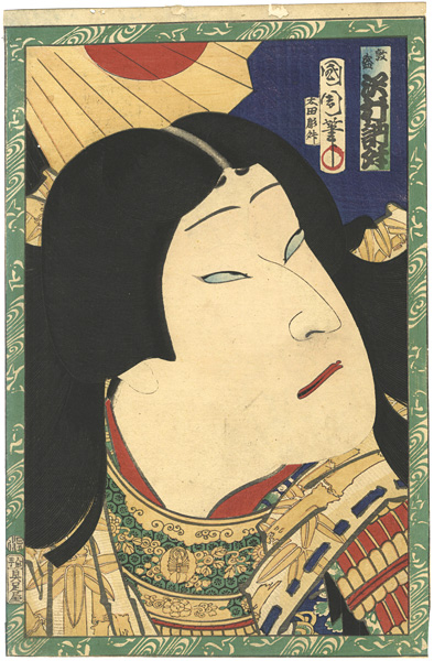 Kunichika “Sawamura Tossho II as Atsumori”