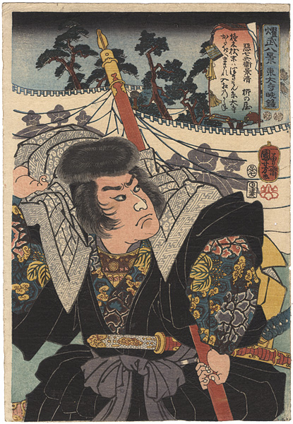 国芳「耀武八景　東大寺晩鐘　悪七兵衛景清」