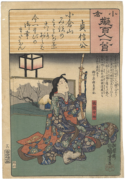 国芳「小倉擬百人一首　貞信公　祇園女御」