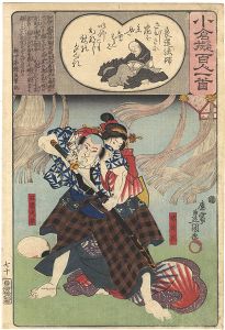 豊国三代「小倉擬百人一首　良暹法師　石留武助　妹於花」