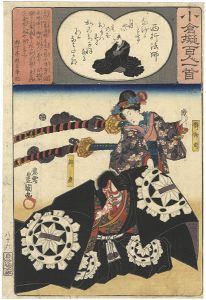 豊国三代「小倉擬百人一首　西行法師　静御前　弁慶」