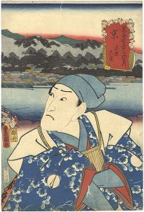 豊国三代「役者見立東海道五十三次の内　京　真柴久吉」