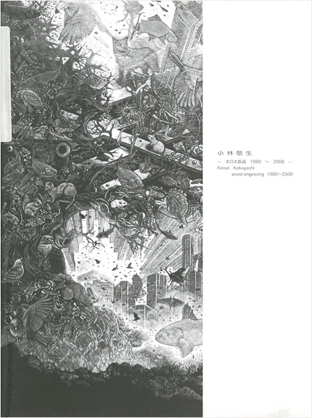 “Keisei Kobayashi wood engraving 1980-2008” 