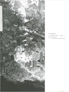 Keisei Kobayashi wood engraving 1980-2008