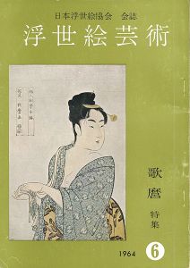 浮世絵芸術 第6号 