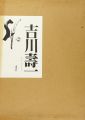 SHO YOSHIKAWA JYUICHI