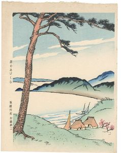 竹久夢二「浦のあけくれ」